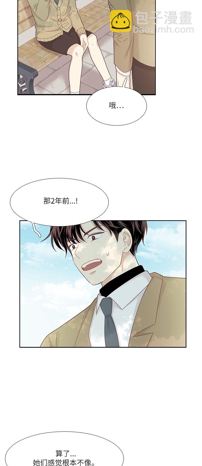 🍱少女的世界 [第二季] 第13话 第29页