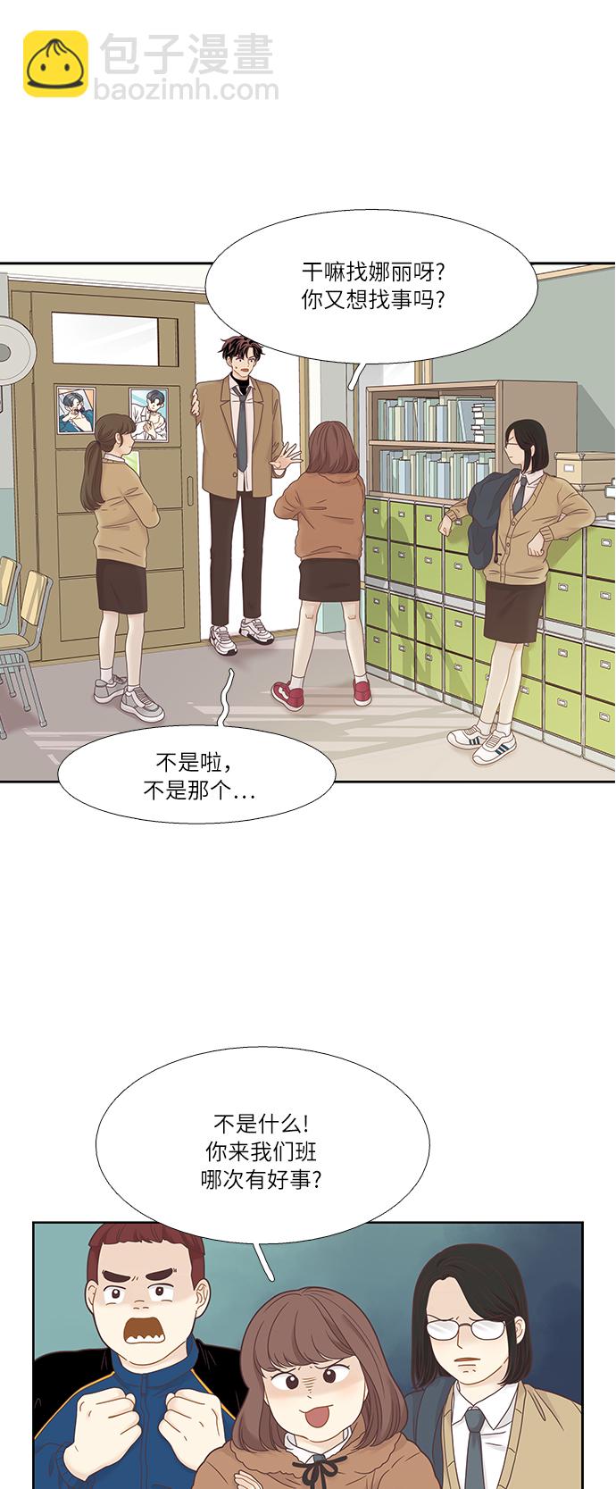 🍱少女的世界 [第二季] 第13话 第3页