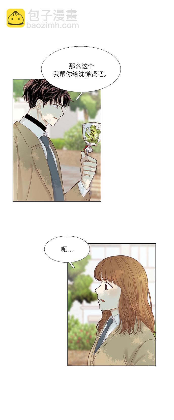 🍱少女的世界 [第二季] 第13话 第31页