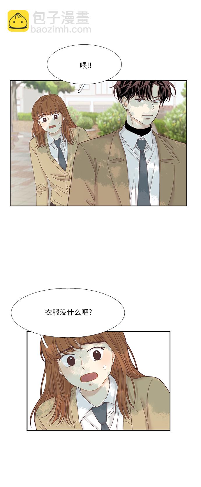 🍱少女的世界 [第二季] 第13话 第32页