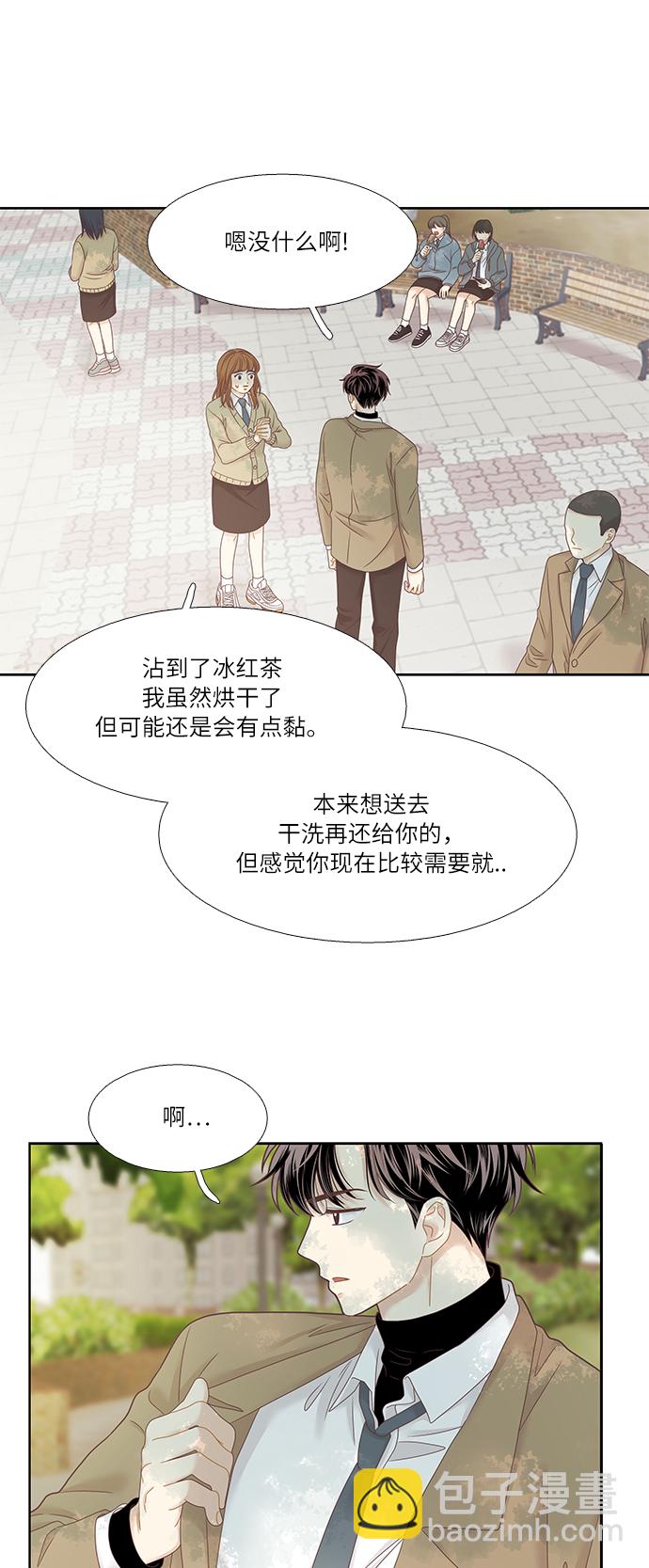 🍱少女的世界 [第二季] 第13话 第33页