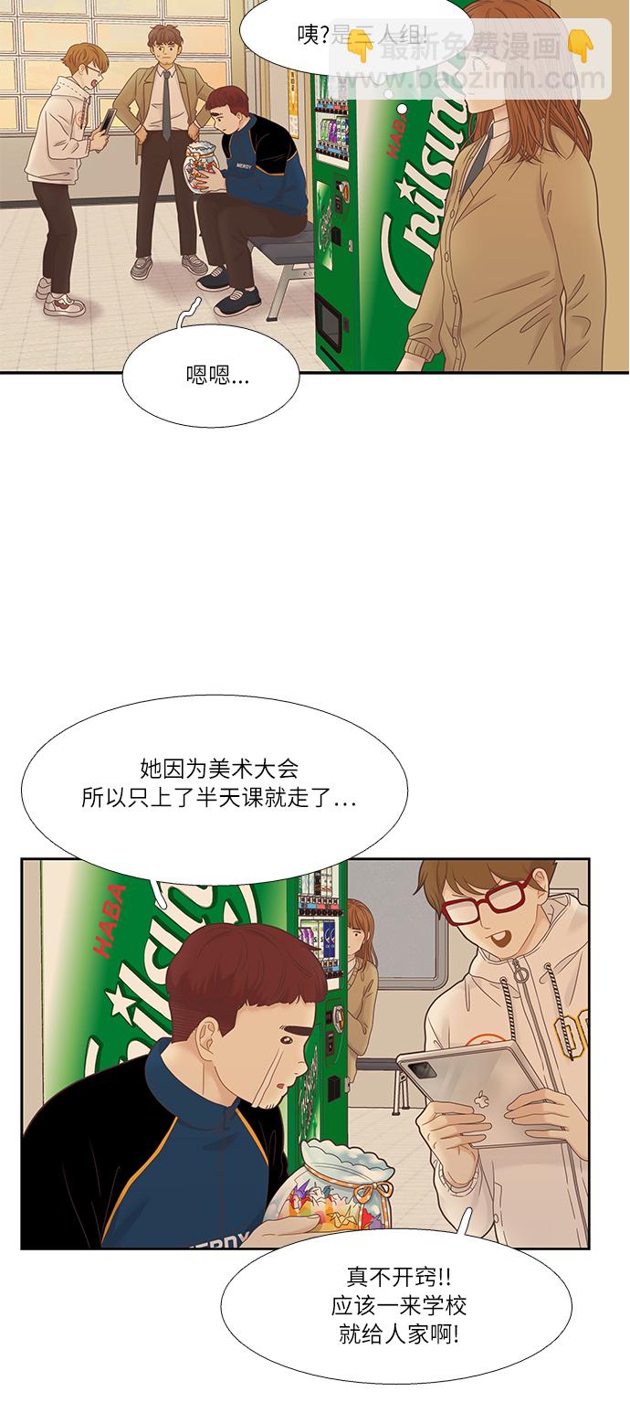 🍱少女的世界 [第二季] 第13话 第39页