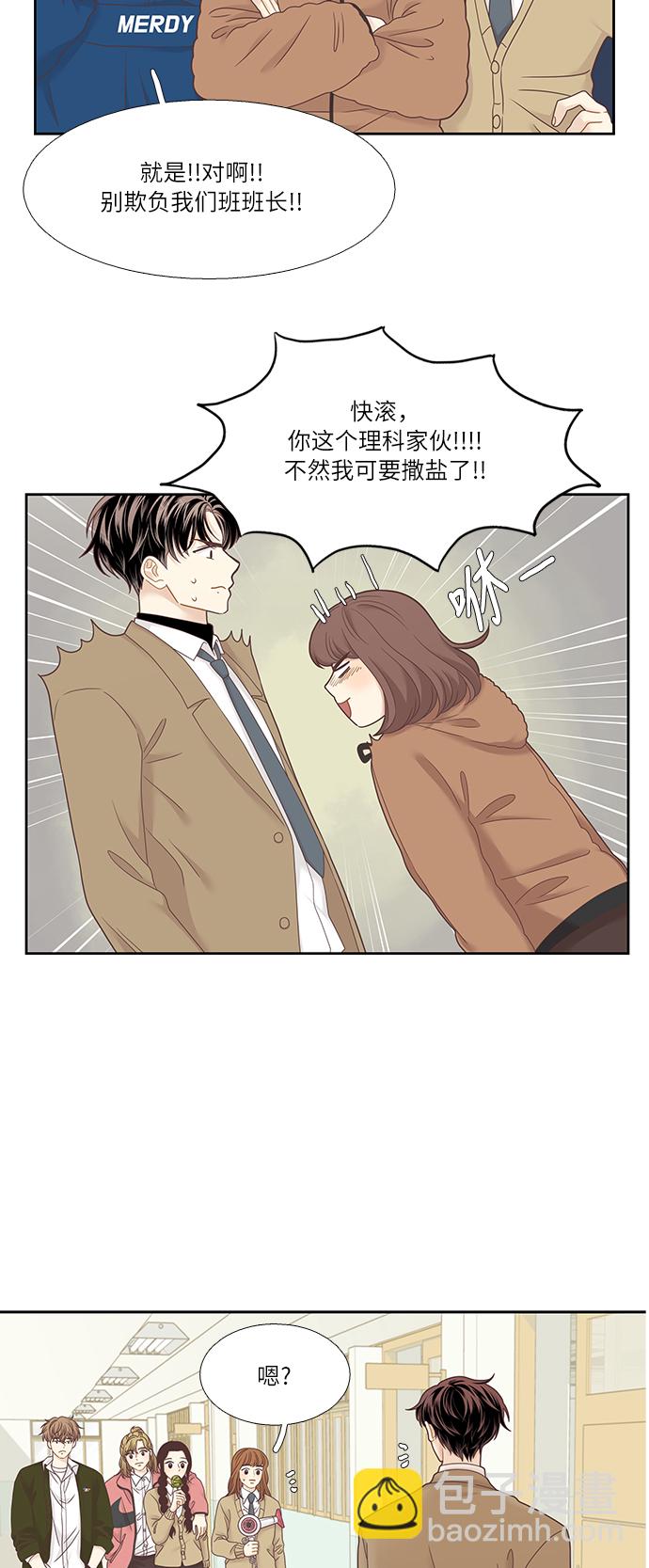 🍱少女的世界 [第二季] 第13话 第4页