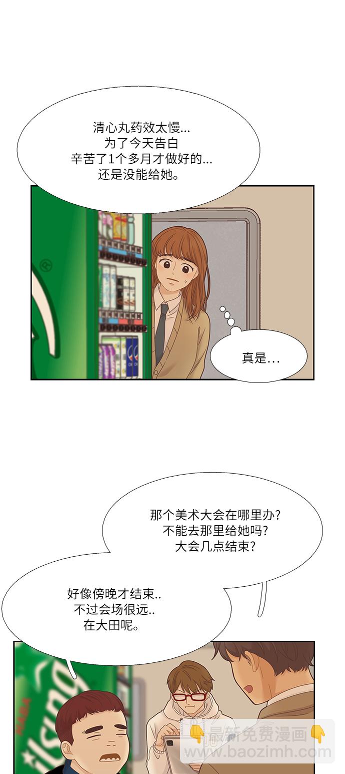 🍱少女的世界 [第二季] 第13话 第40页