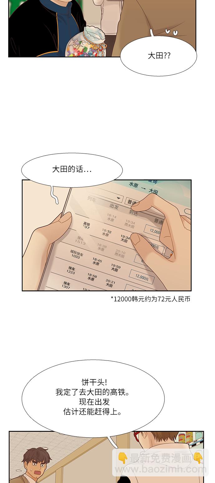 🍱少女的世界 [第二季] 第13话 第41页