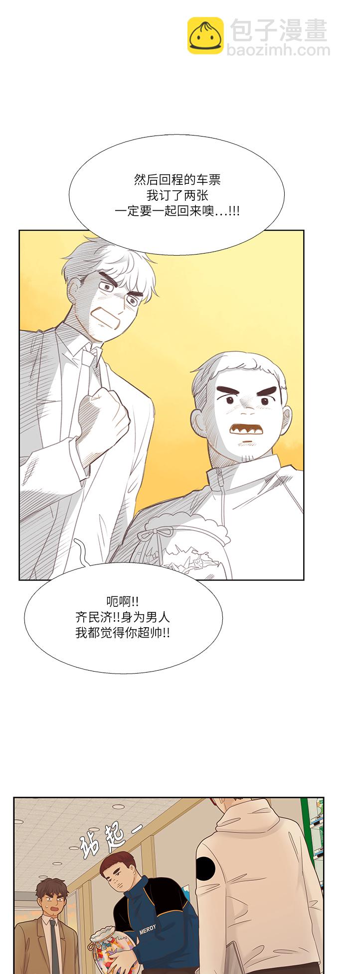 🍱少女的世界 [第二季] 第13话 第43页