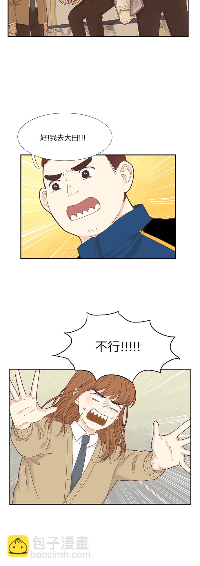🍱少女的世界 [第二季] 第13话 第44页