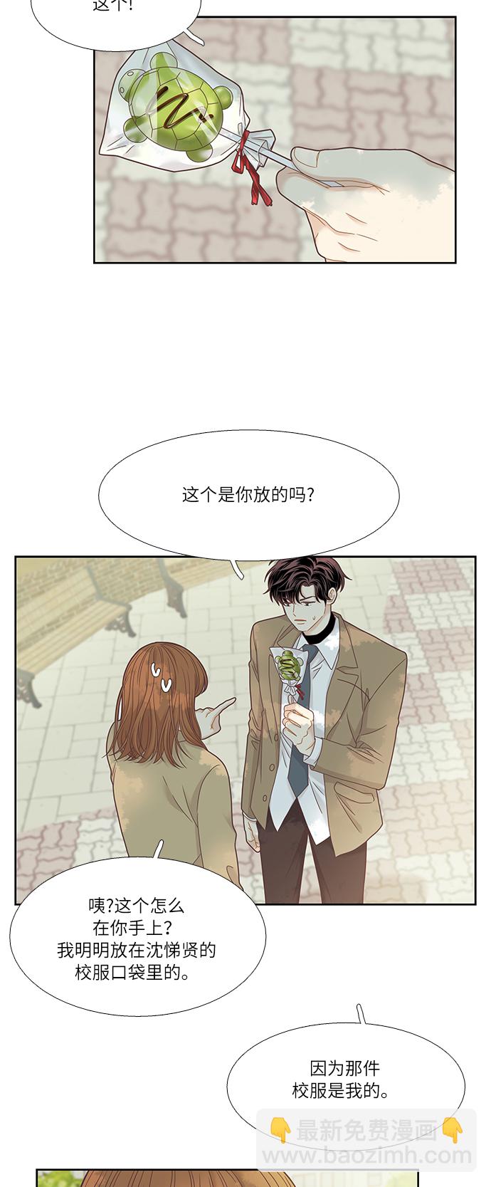🍱少女的世界 [第二季] 第13话 第9页