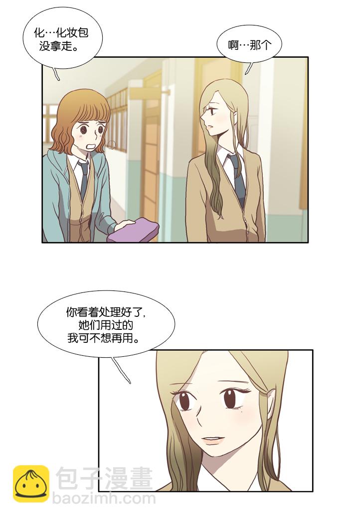🍱少女的世界 [第24话] 食物链（下） 第13页