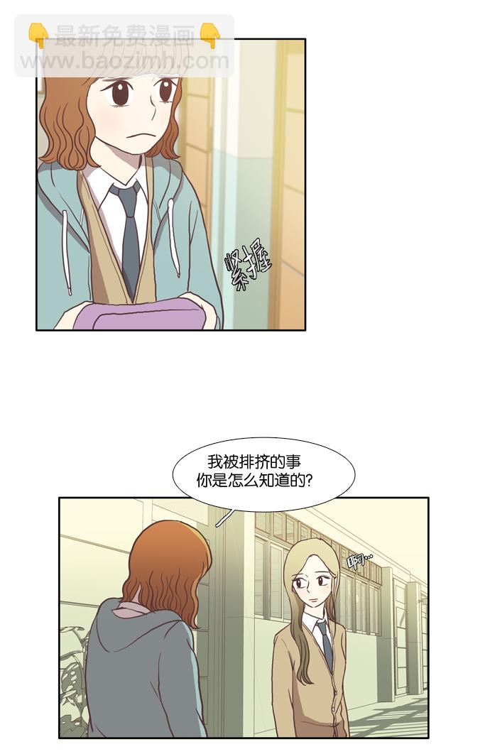 🍱少女的世界 [第24话] 食物链（下） 第14页