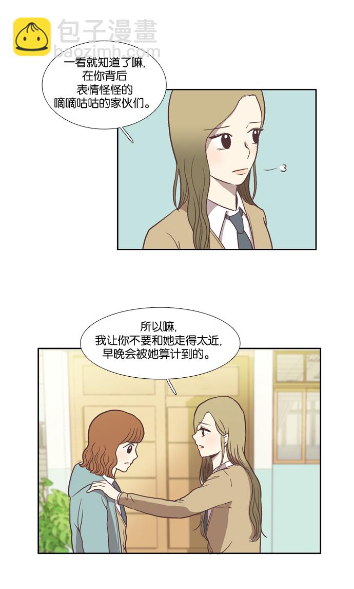 🍱少女的世界 [第24话] 食物链（下） 第15页