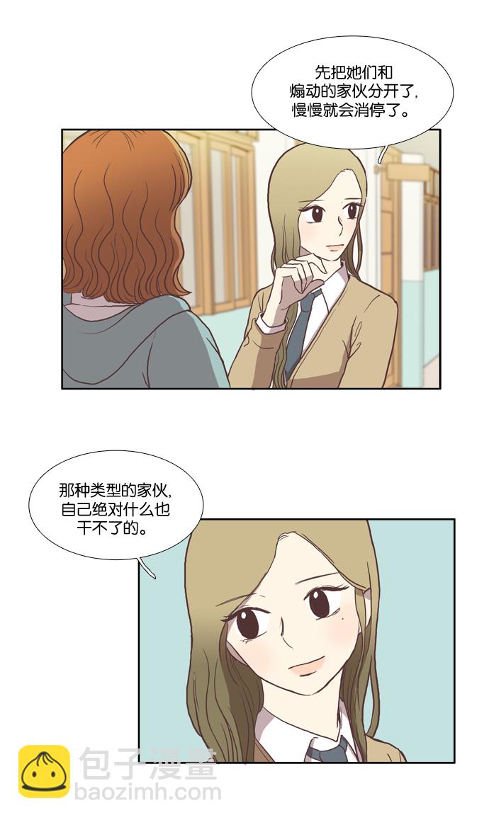 🍱少女的世界 [第24话] 食物链（下） 第16页