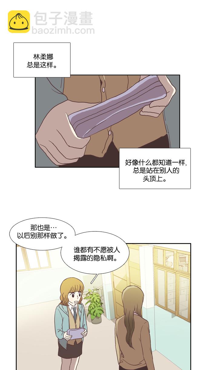 🍱少女的世界 [第24话] 食物链（下） 第17页