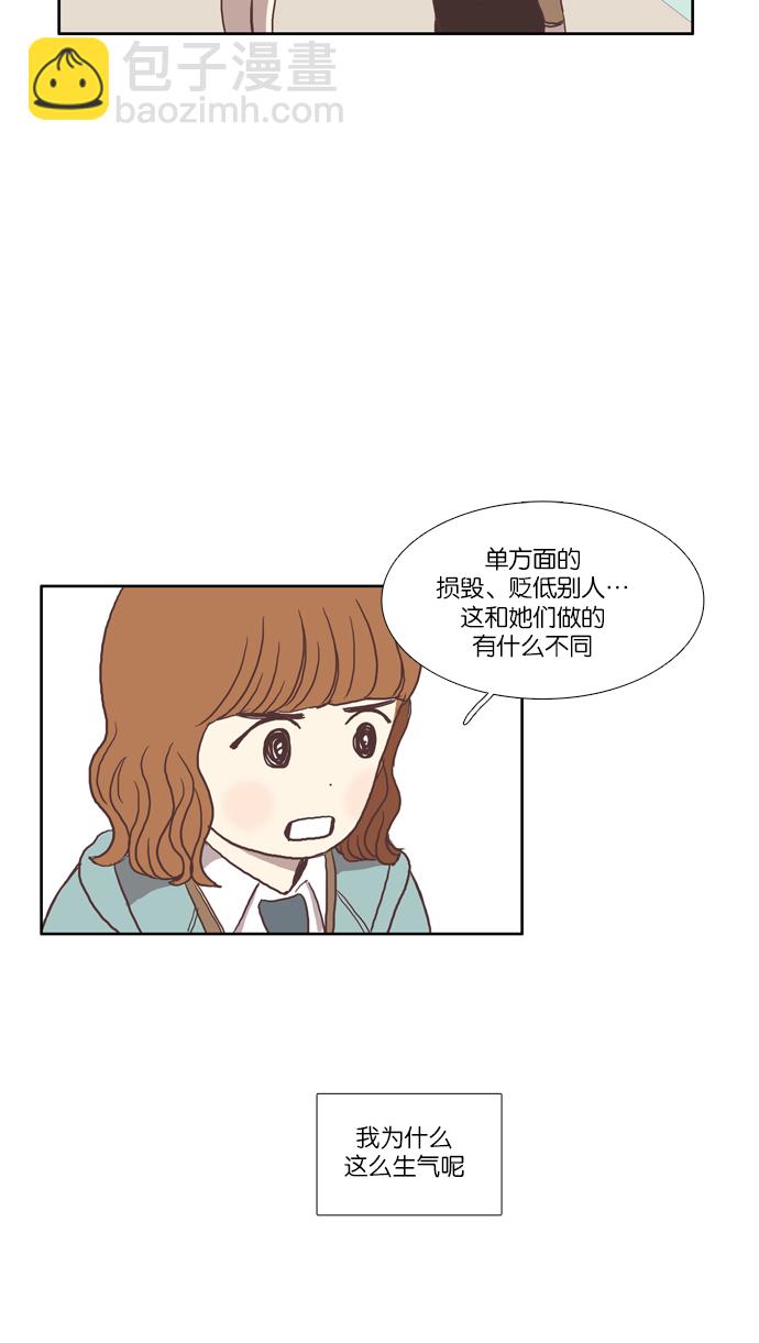 🍱少女的世界 [第24话] 食物链（下） 第18页