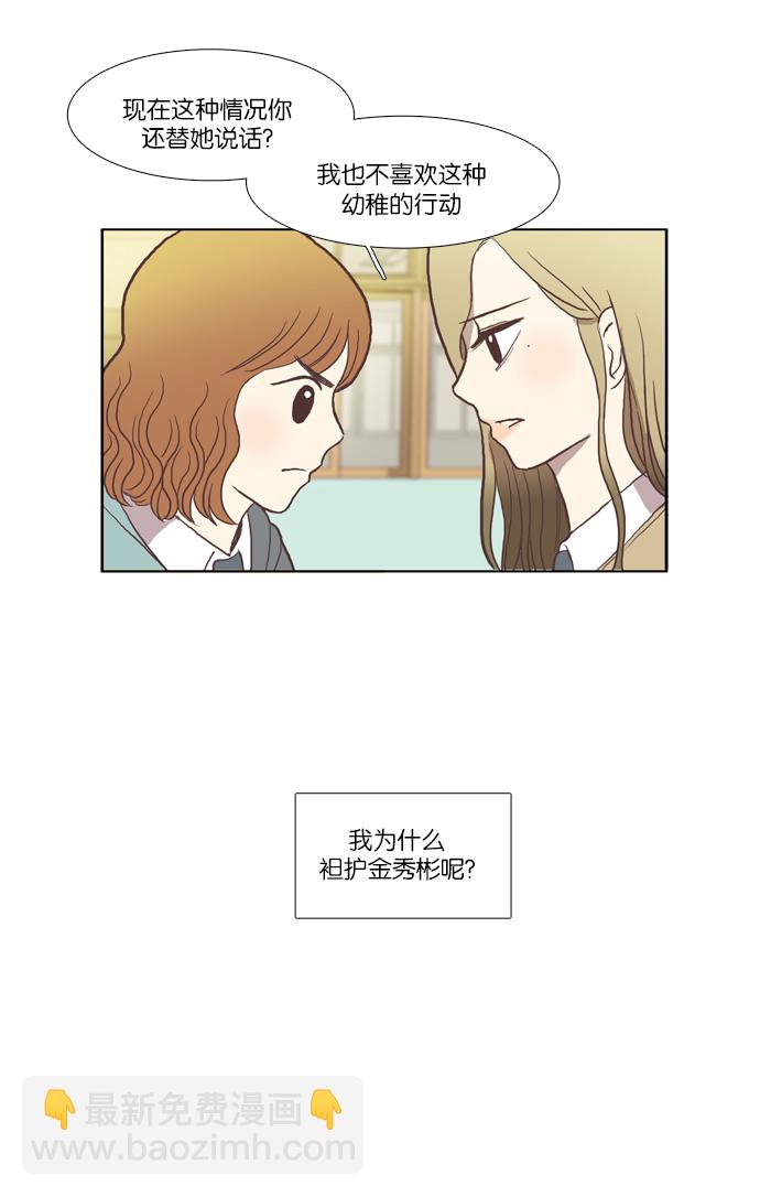 🍱少女的世界 [第24话] 食物链（下） 第19页