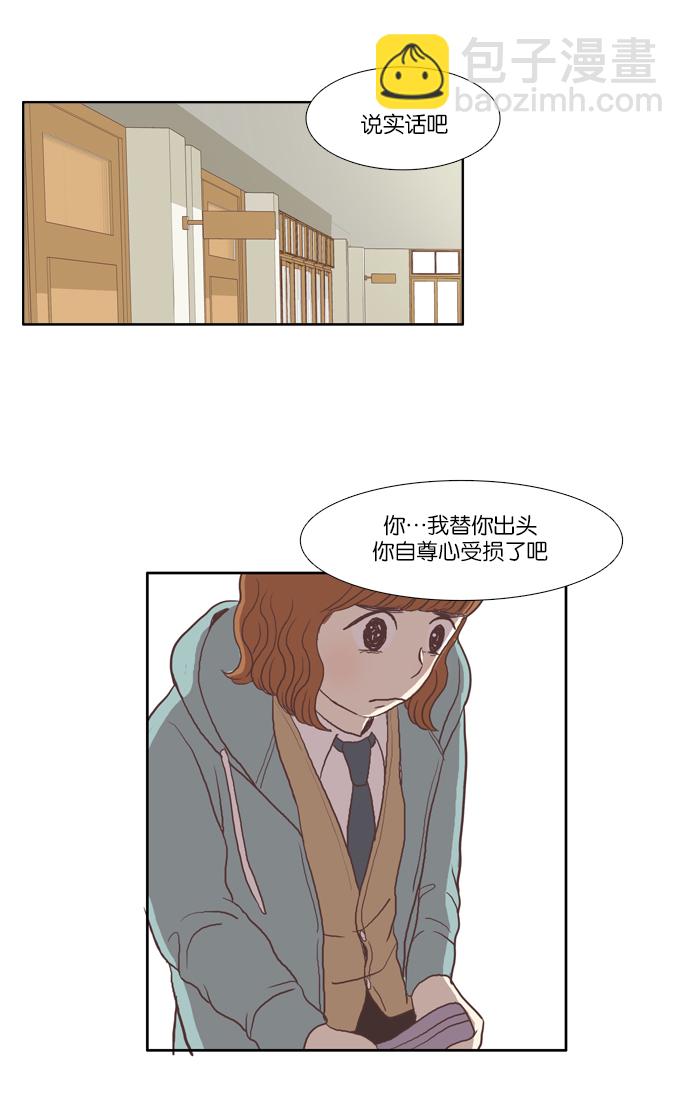 🍱少女的世界 [第24话] 食物链（下） 第20页