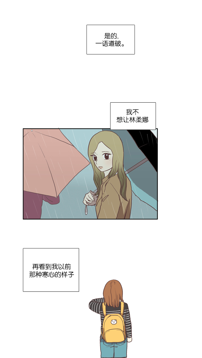 🍱少女的世界 [第24话] 食物链（下） 第21页