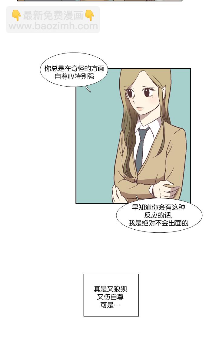 🍱少女的世界 [第24话] 食物链（下） 第23页