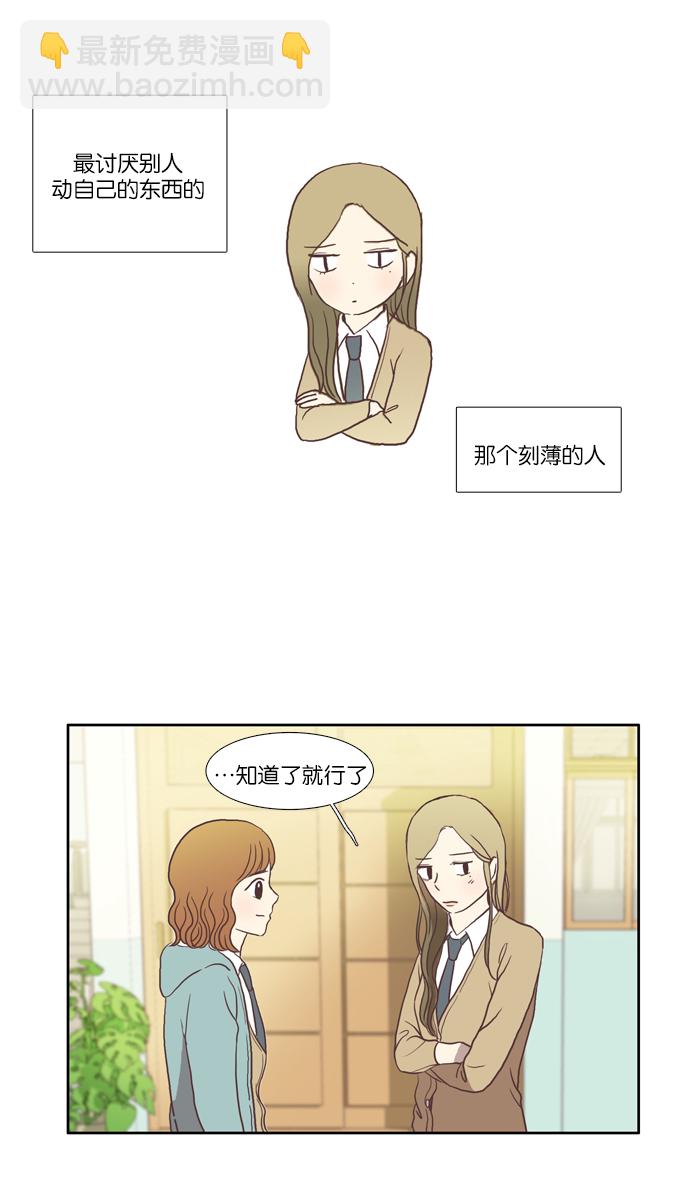 🍱少女的世界 [第24话] 食物链（下） 第26页