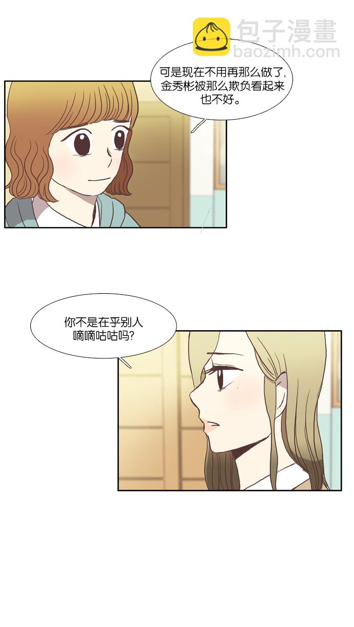 🍱少女的世界 [第24话] 食物链（下） 第27页