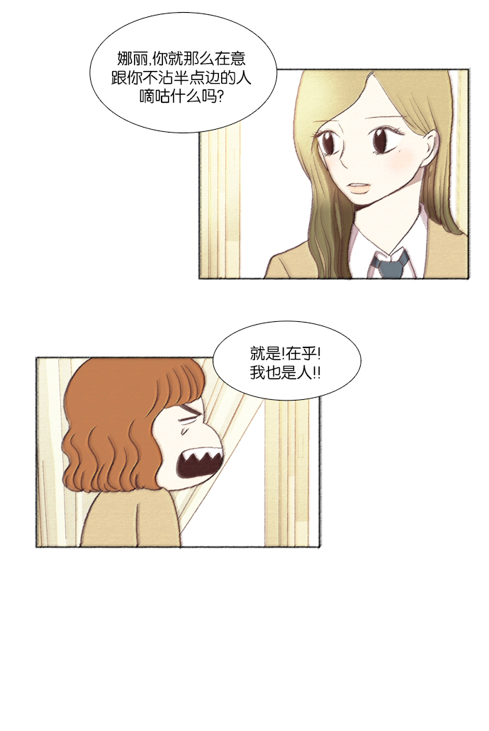 🍱少女的世界 [第24话] 食物链（下） 第28页