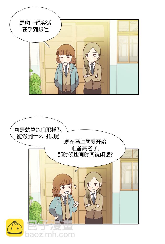🍱少女的世界 [第24话] 食物链（下） 第29页