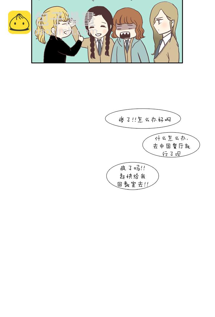 🍱少女的世界 [第24话] 食物链（下） 第34页
