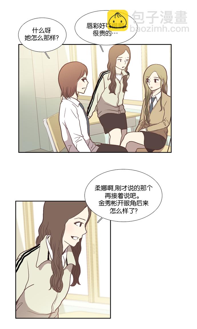 🍱少女的世界 [第24话] 食物链（下） 第6页