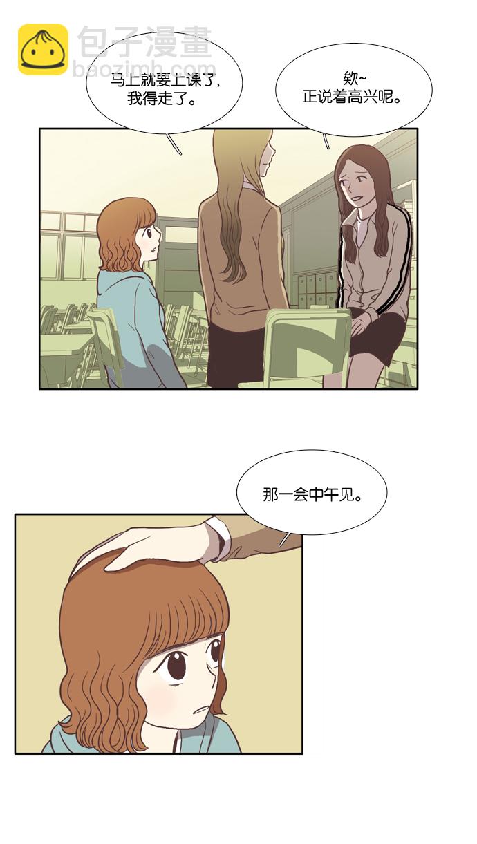 🍱少女的世界 [第24话] 食物链（下） 第7页