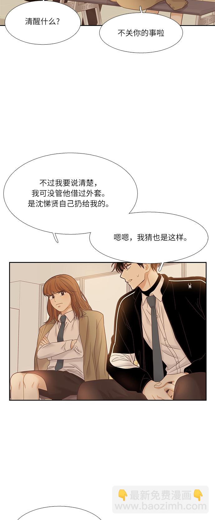 🍱少女的世界 [第二季] 第15话 第16页