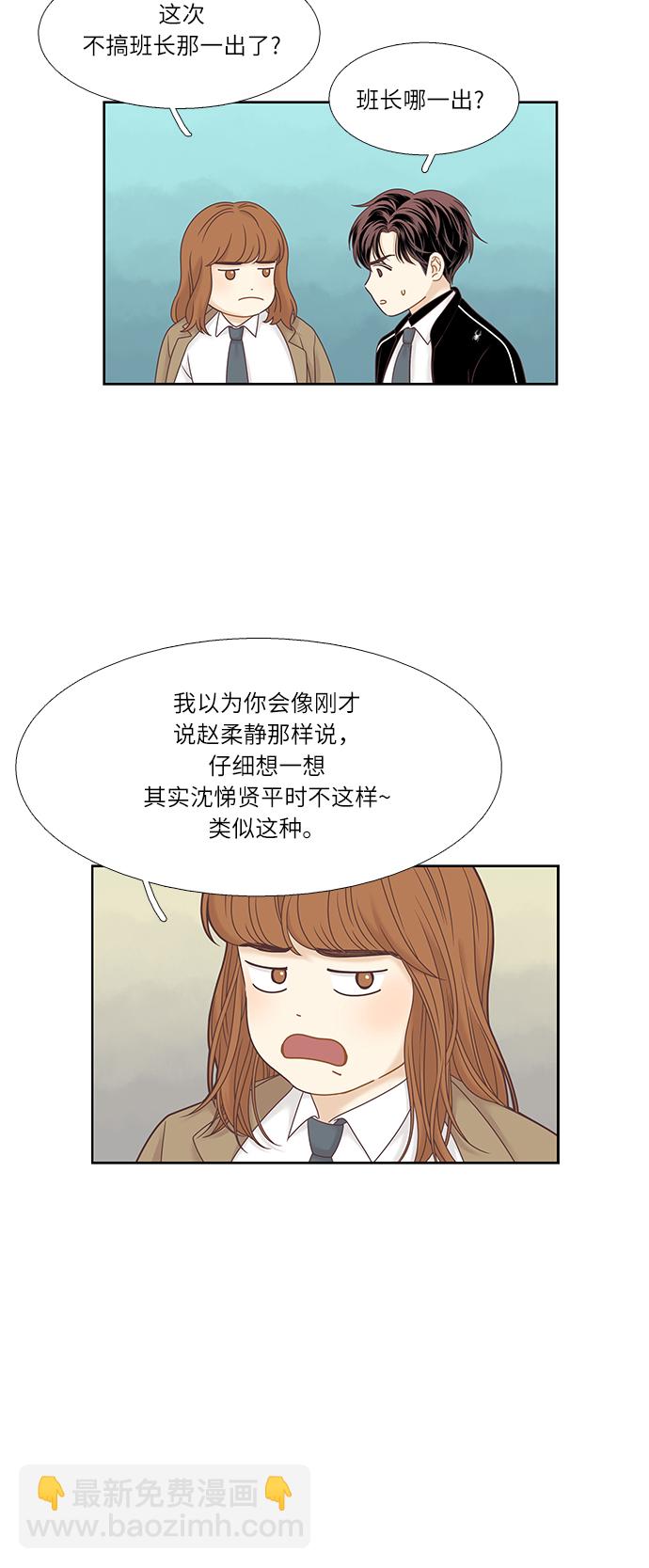 🍱少女的世界 [第二季] 第15话 第17页