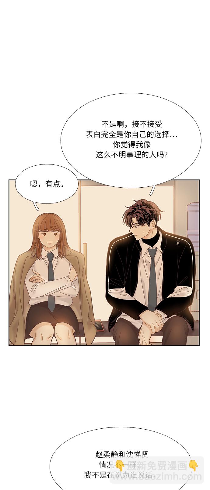 🍱少女的世界 [第二季] 第15话 第18页
