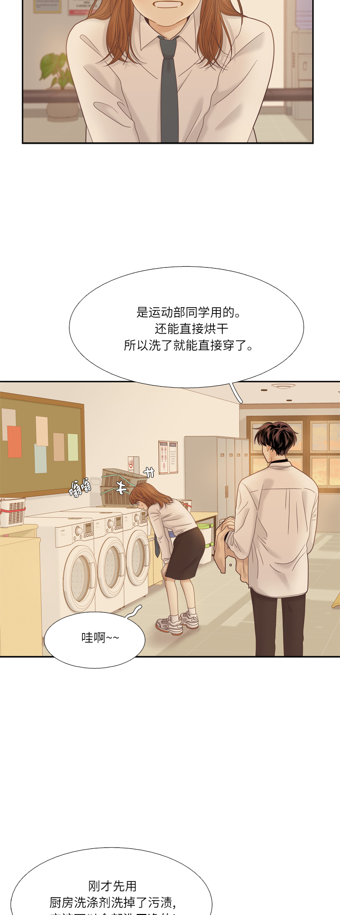 🍱少女的世界 [第二季] 第15话 第2页