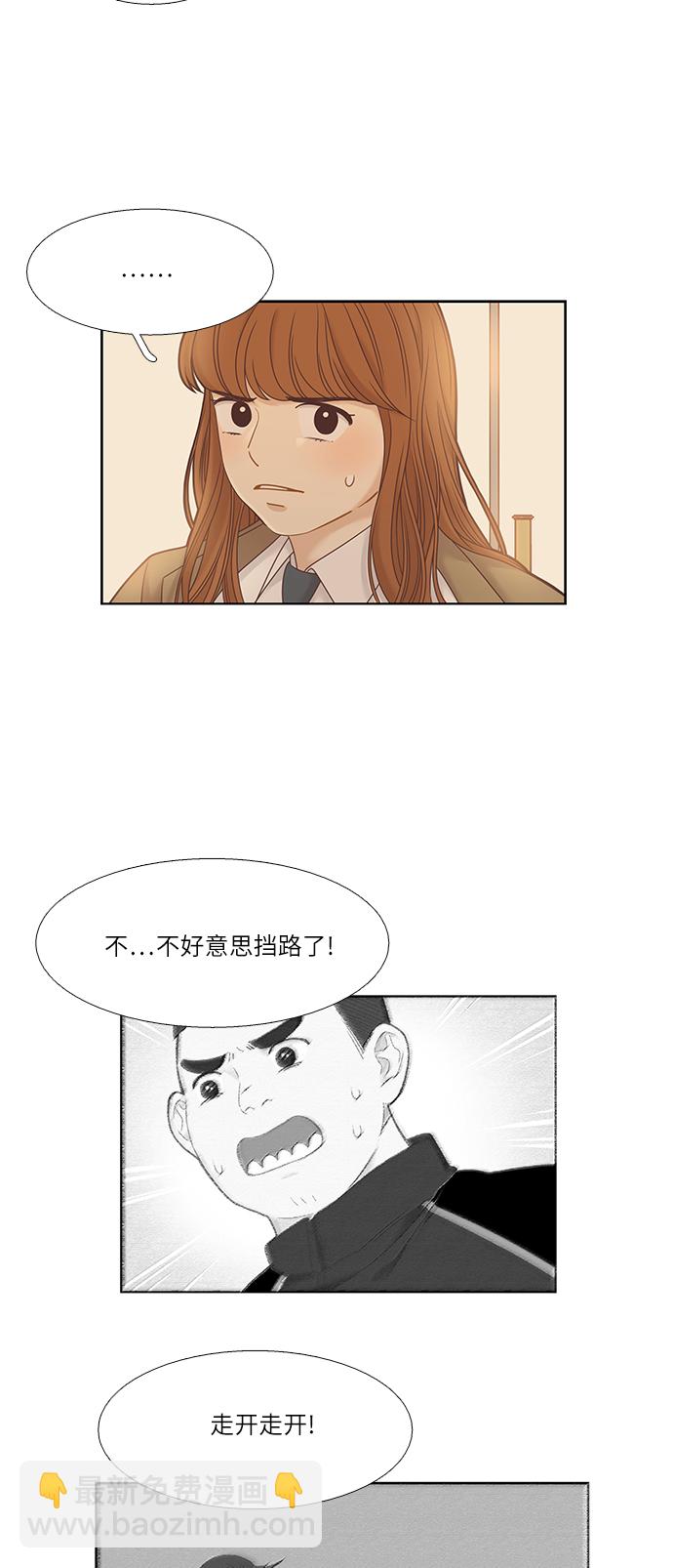 🍱少女的世界 [第二季] 第15话 第20页