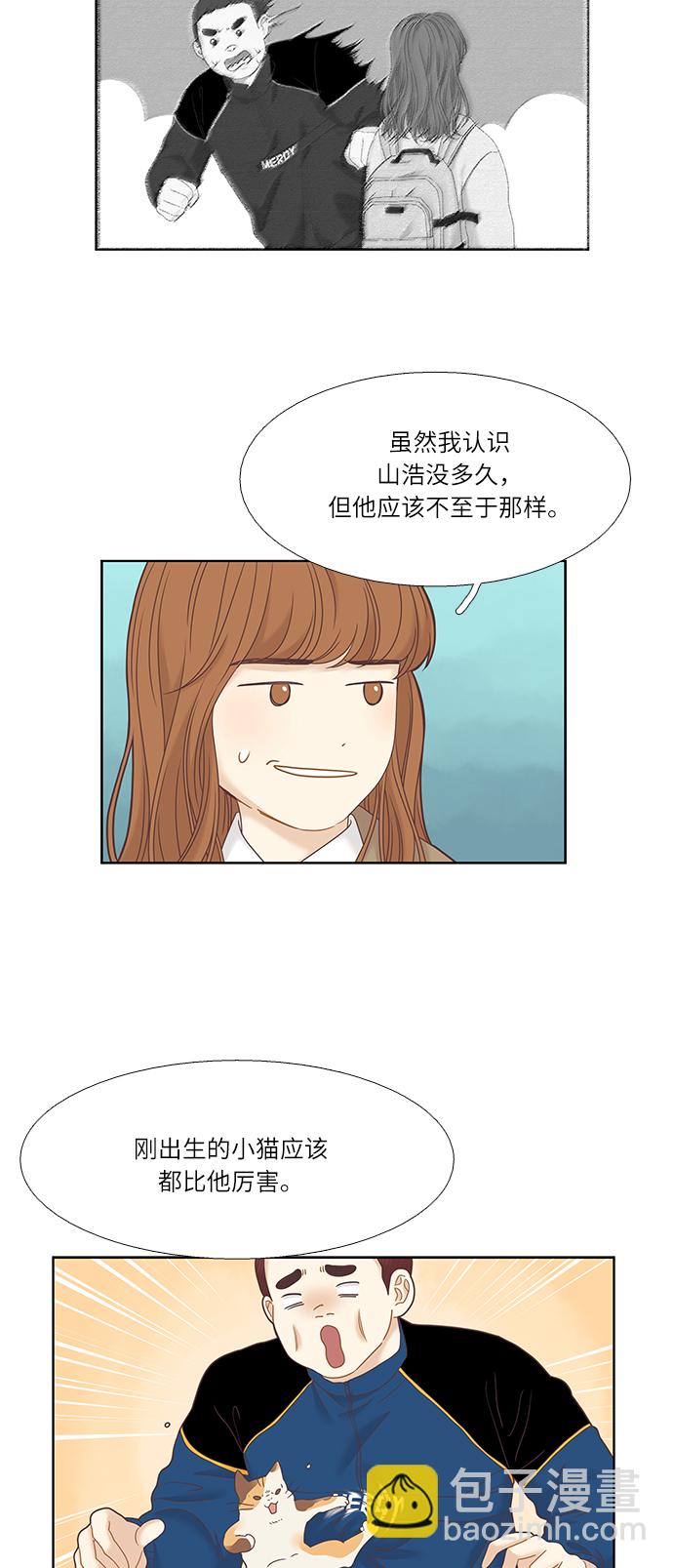 🍱少女的世界 [第二季] 第15话 第21页