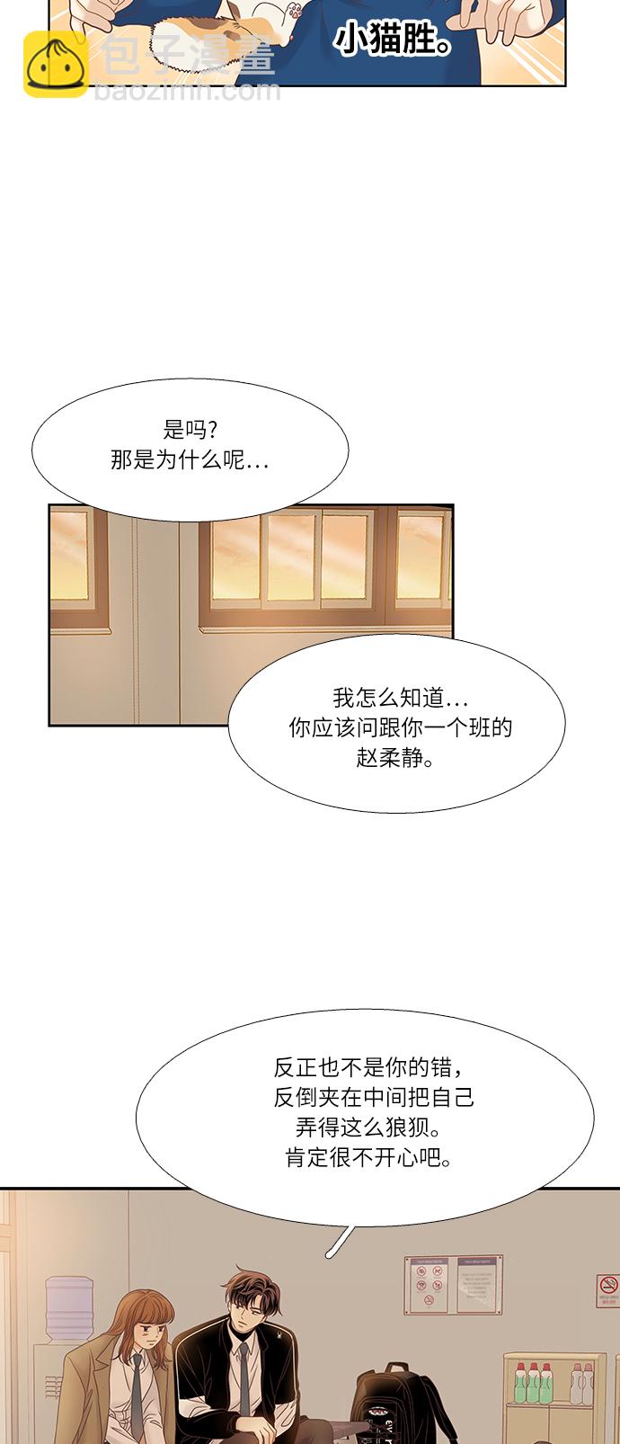 🍱少女的世界 [第二季] 第15话 第22页