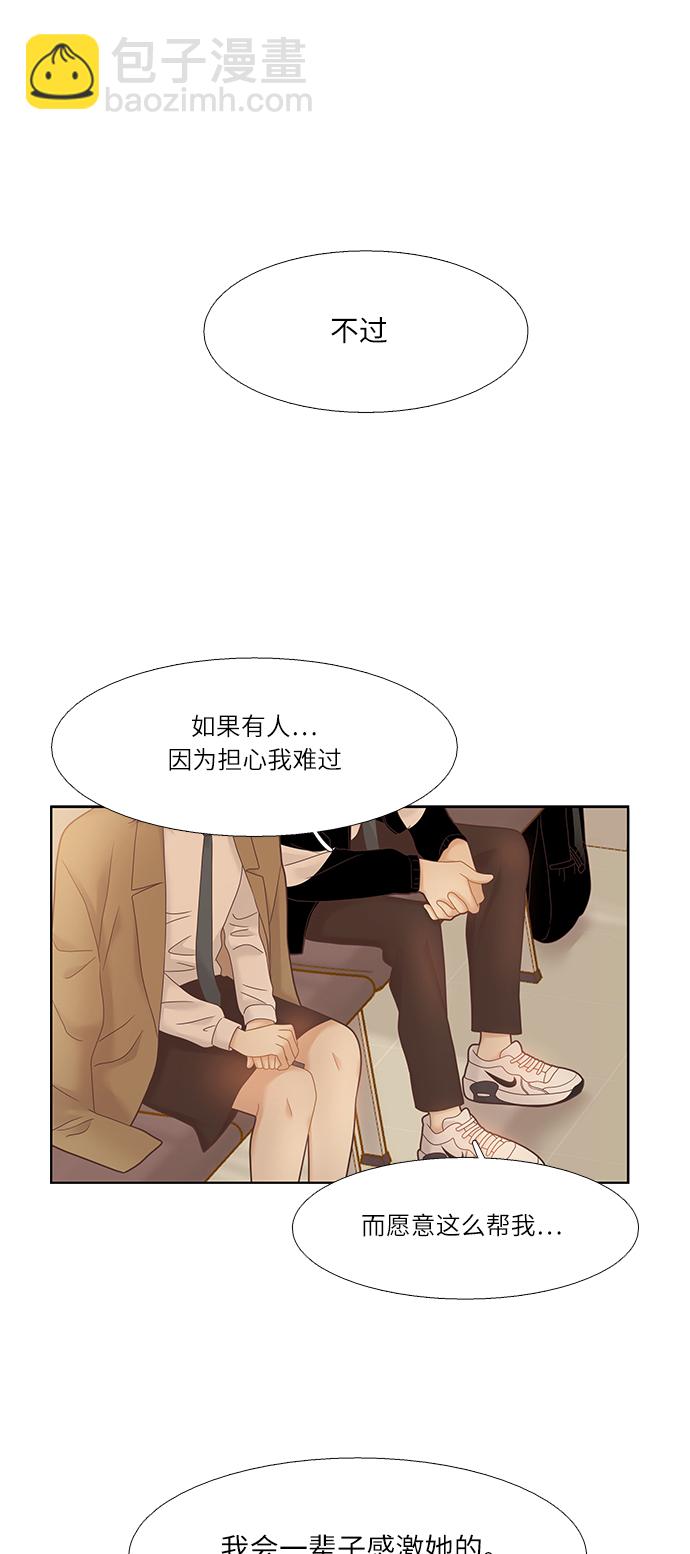 🍱少女的世界 [第二季] 第15话 第24页