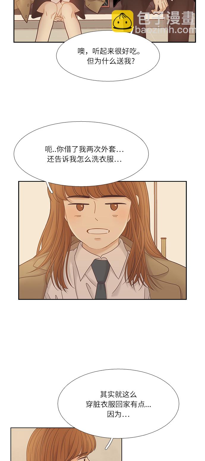 🍱少女的世界 [第二季] 第15话 第28页