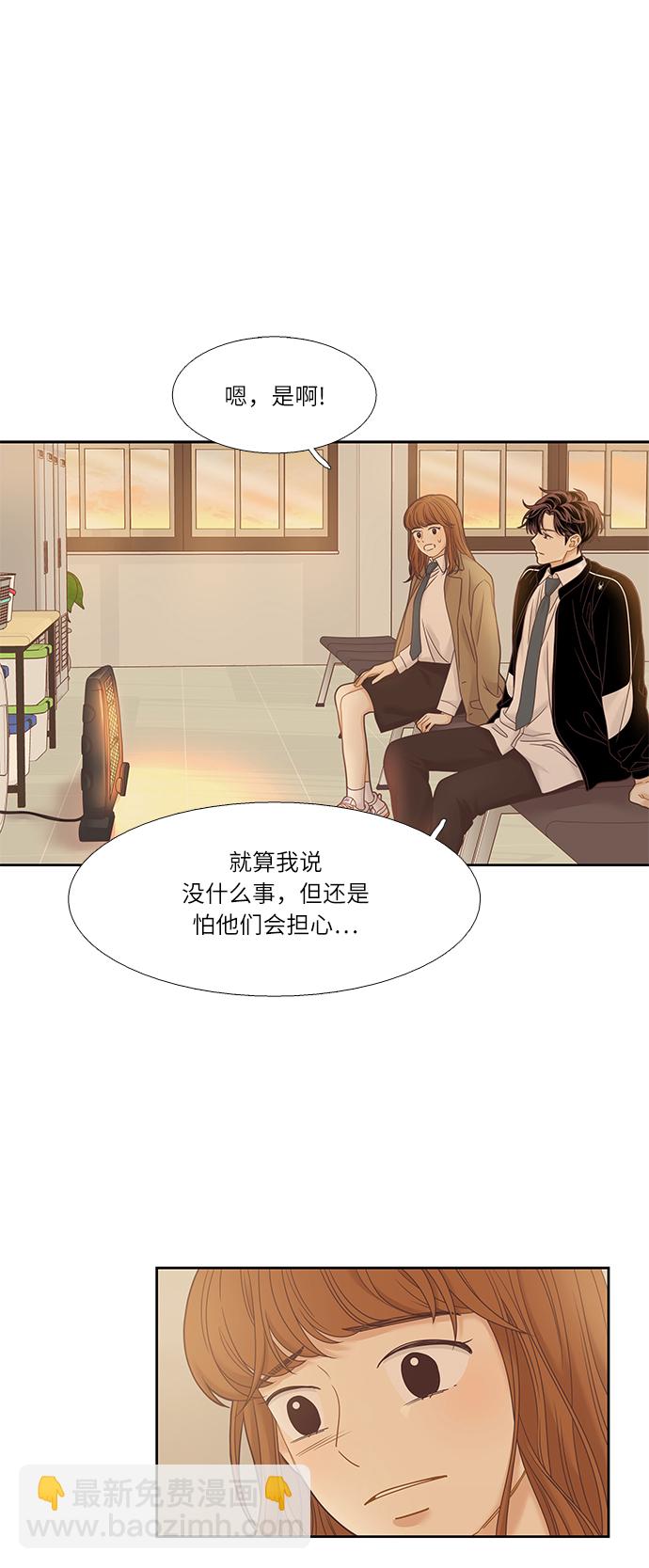 🍱少女的世界 [第二季] 第15话 第30页