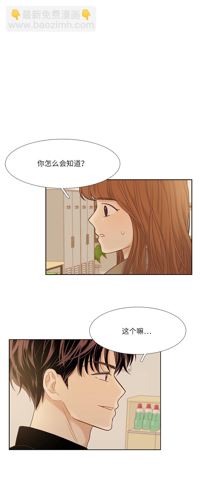 🍱少女的世界 [第二季] 第15话 第32页
