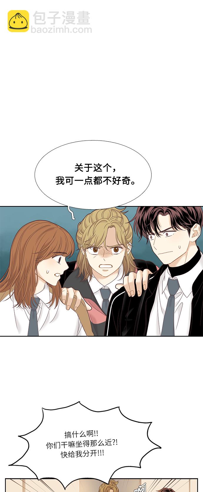 🍱少女的世界 [第二季] 第15话 第33页