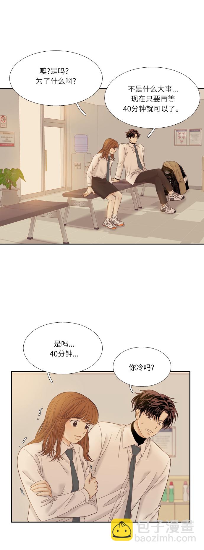 🍱少女的世界 [第二季] 第15话 第4页