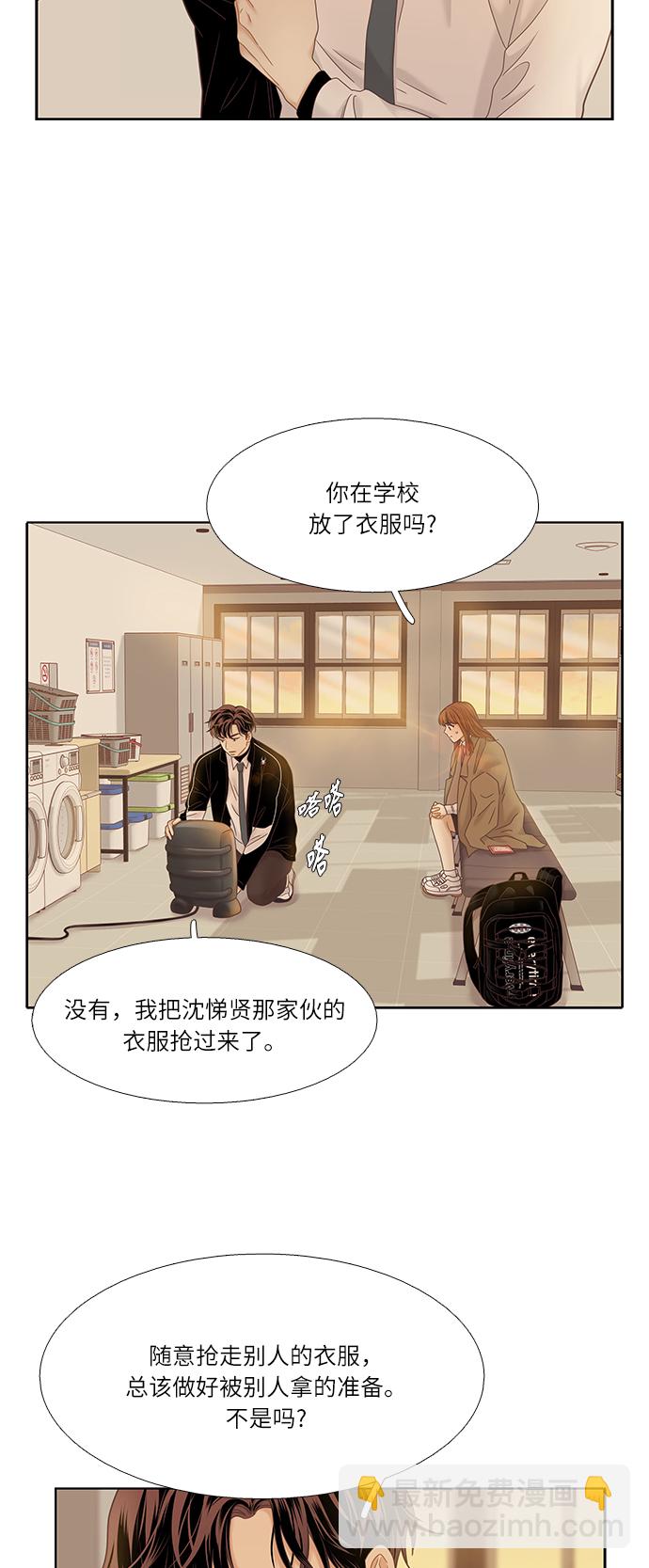🍱少女的世界 [第二季] 第15话 第8页
