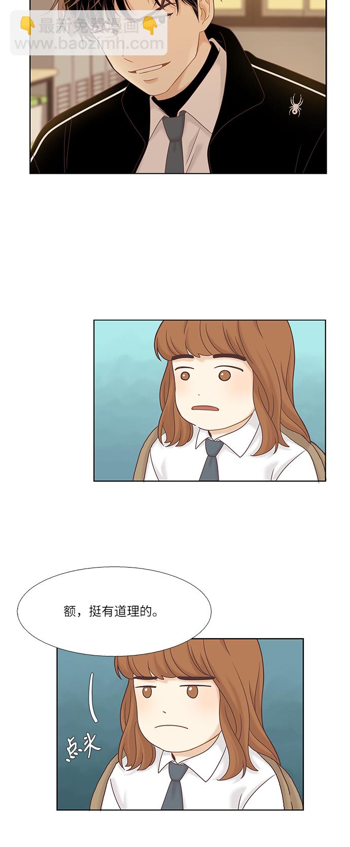 🍱少女的世界 [第二季] 第15话 第9页