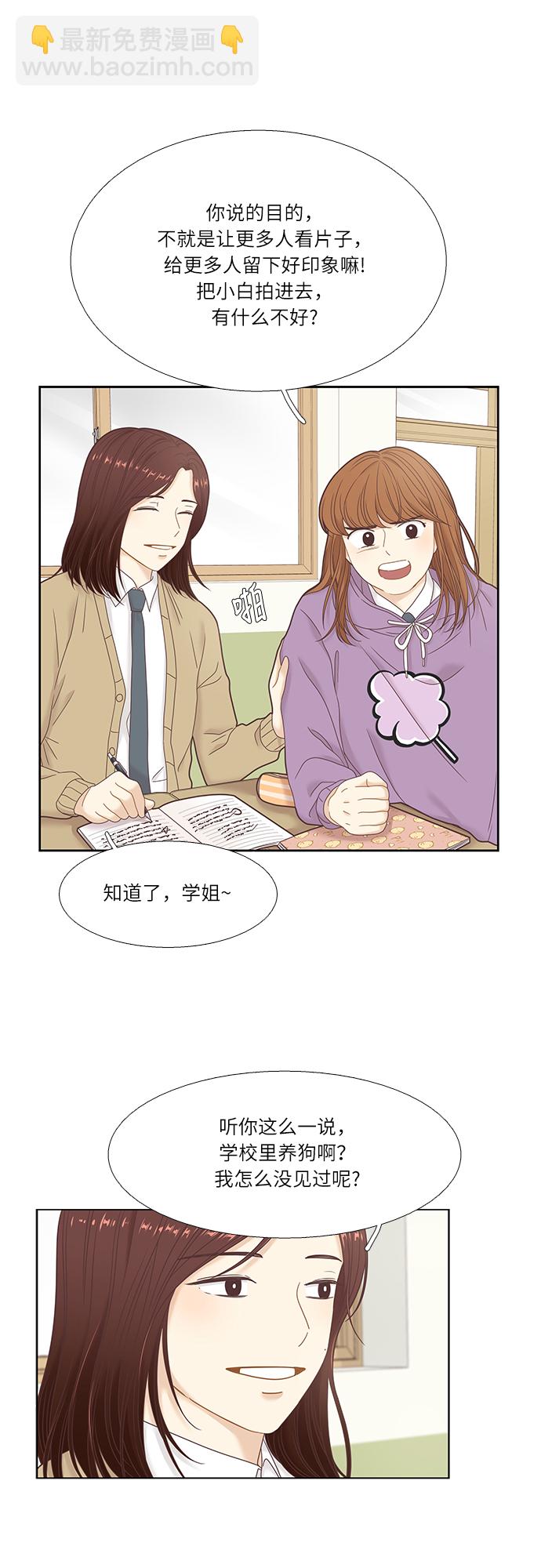 🍱少女的世界 [第二季] 第17话 第10页