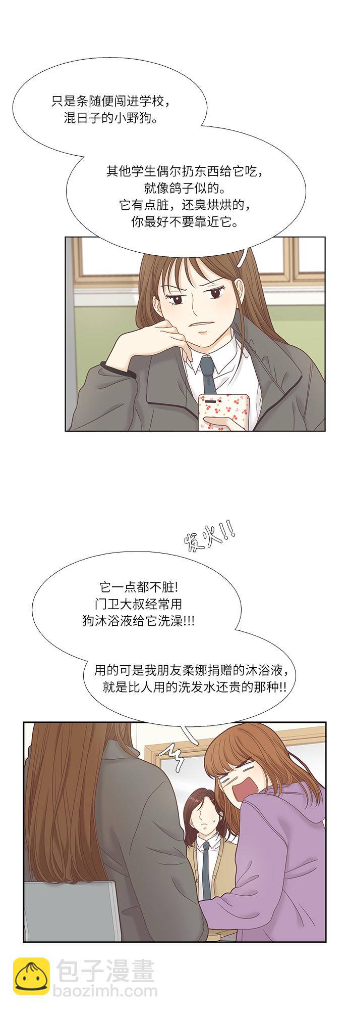 🍱少女的世界 [第二季] 第17话 第11页