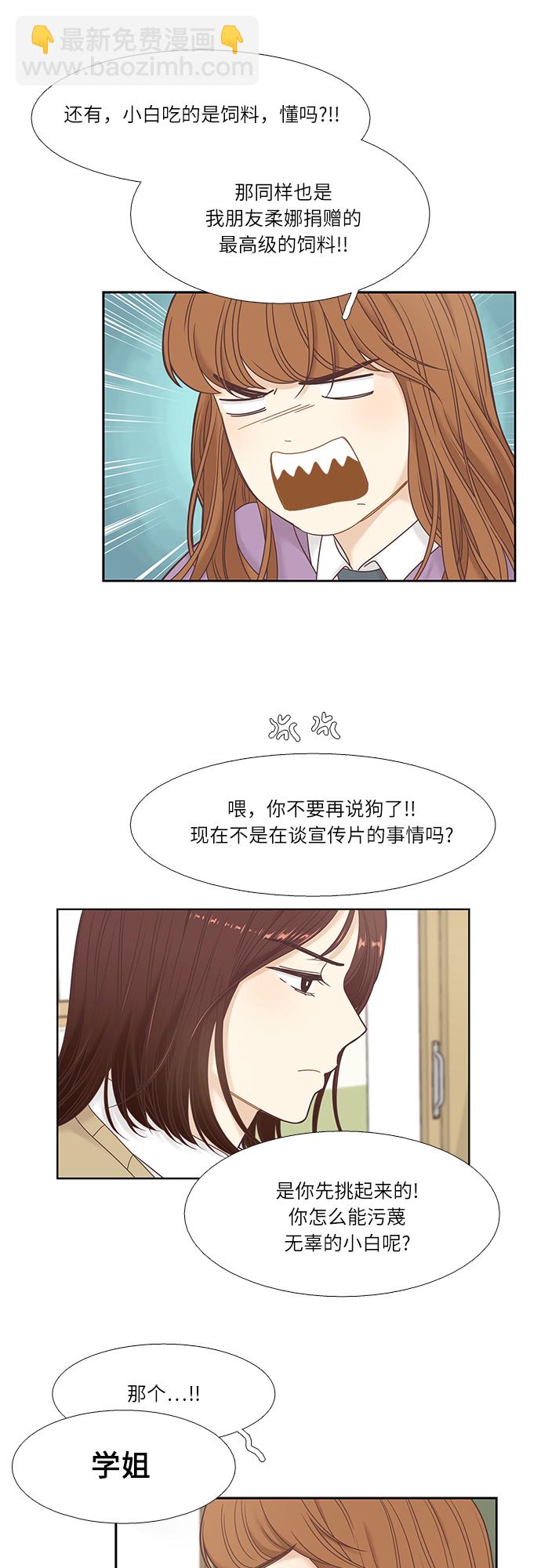 🍱少女的世界 [第二季] 第17话 第12页