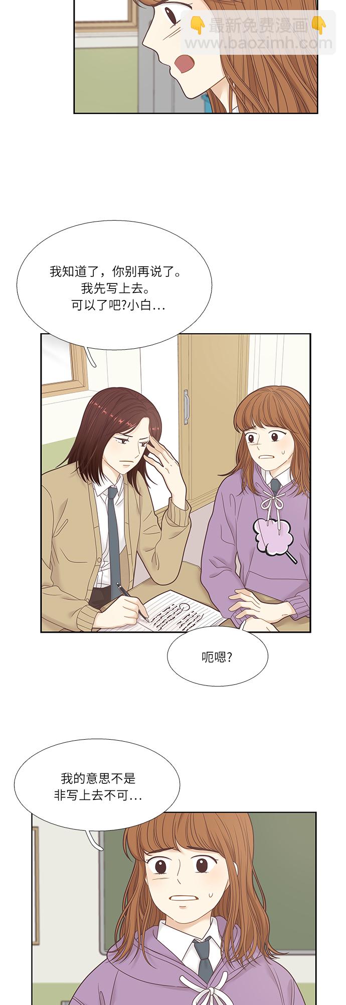 🍱少女的世界 [第二季] 第17话 第13页