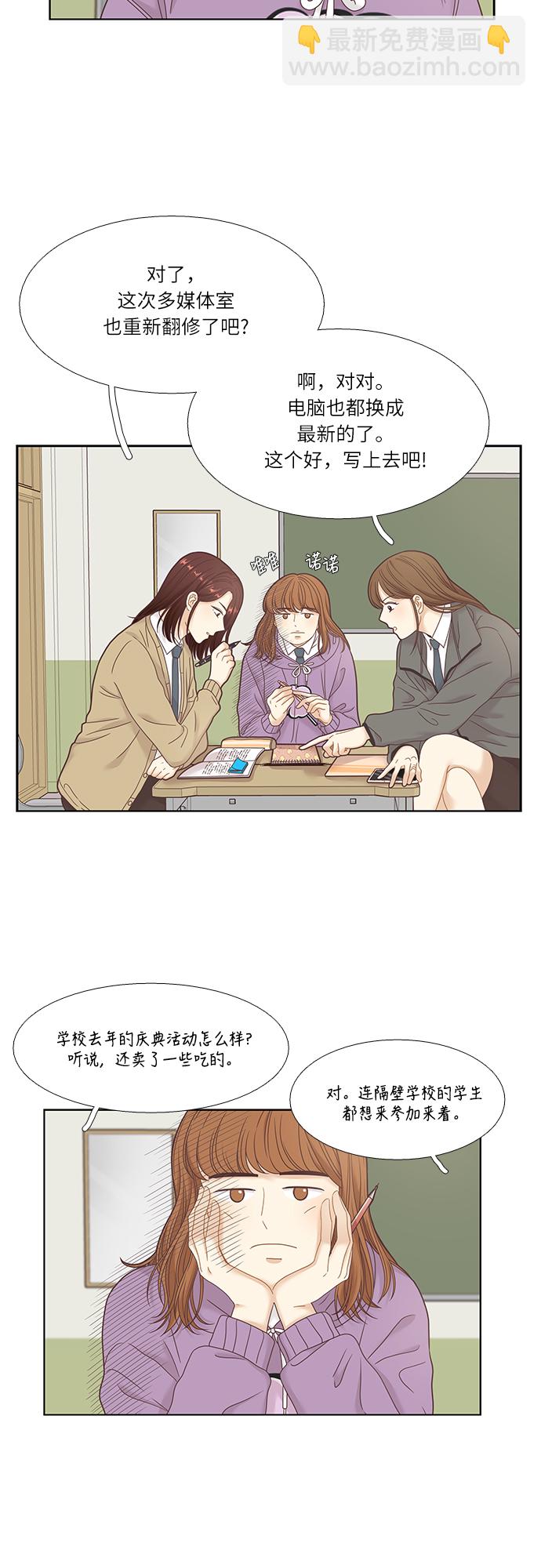 🍱少女的世界 [第二季] 第17话 第14页