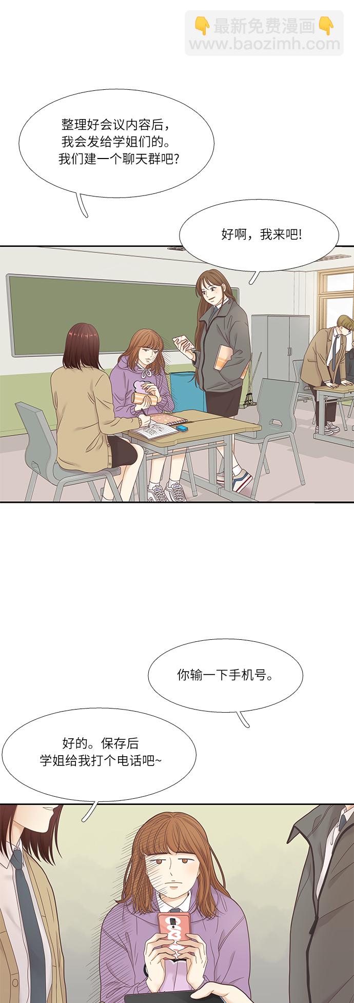 🍱少女的世界 [第二季] 第17话 第16页